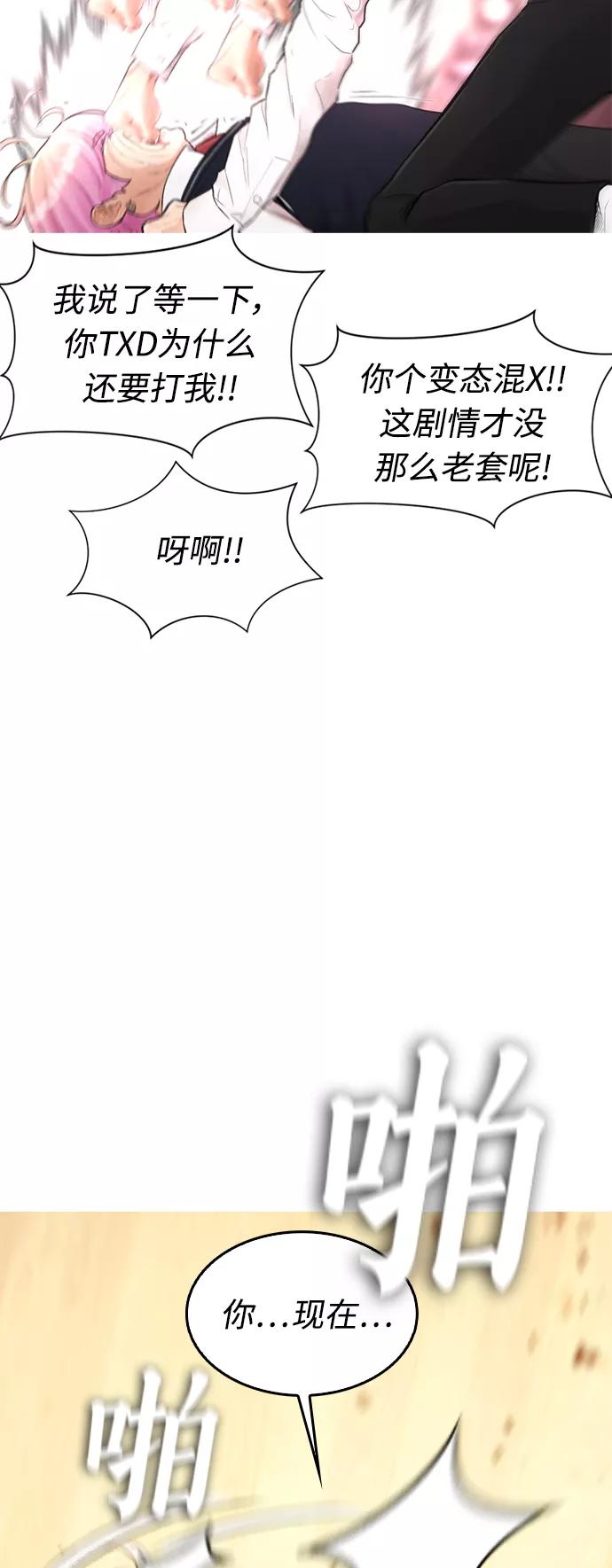 《热血校爸》[第10话] 我现在天下无敌! 第77页