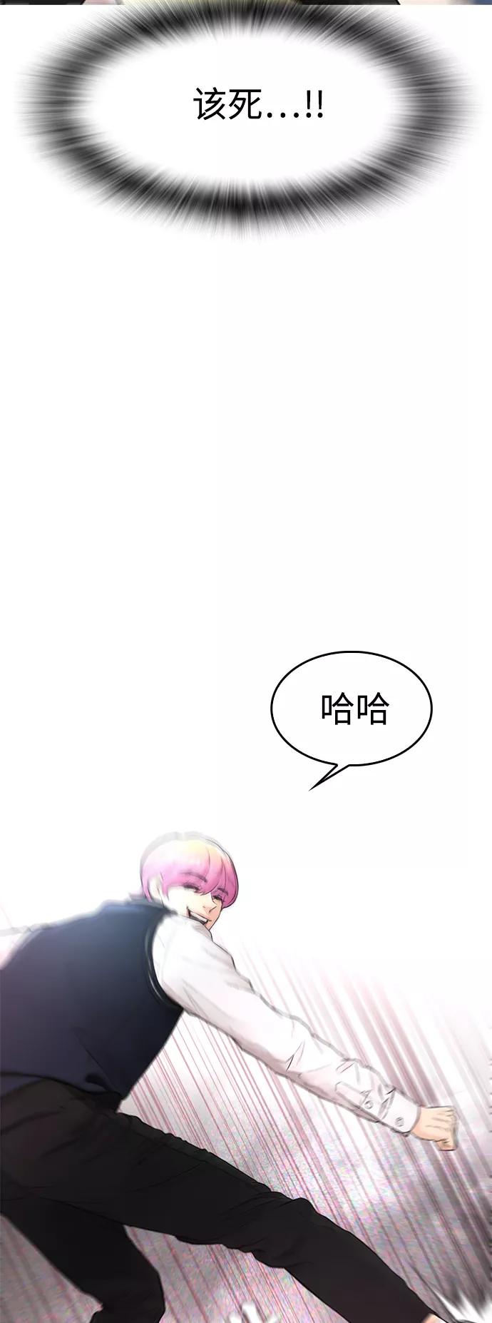 《热血校爸》[第10话] 我现在天下无敌! 第44页