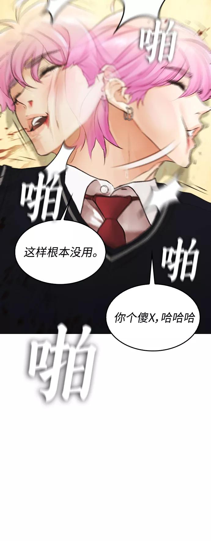 《热血校爸》[第10话] 我现在天下无敌! 第78页