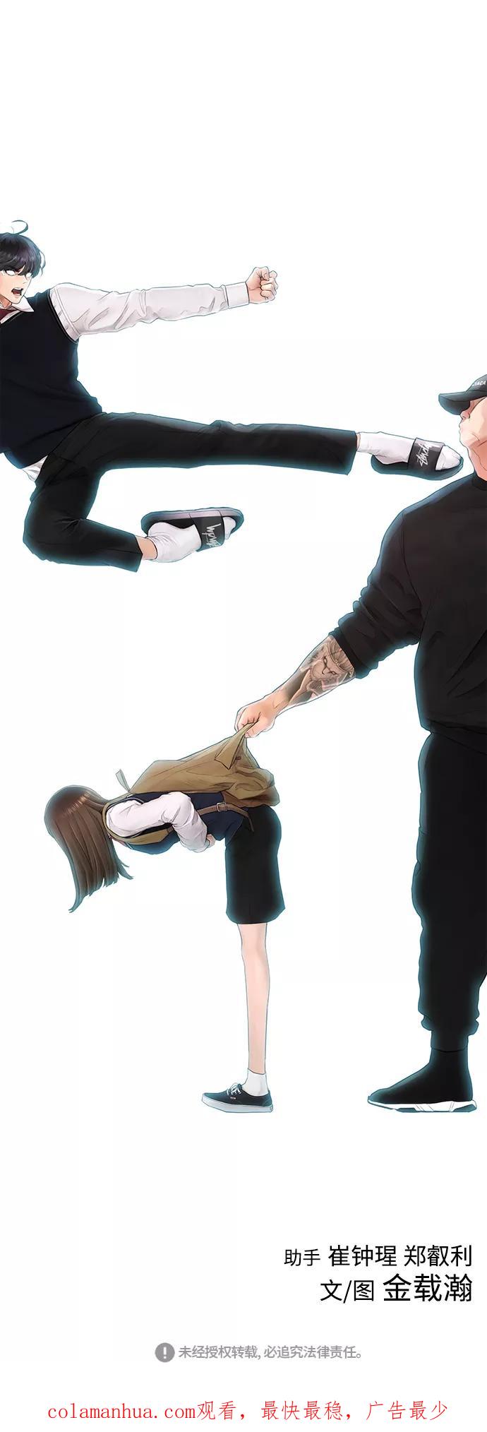 《热血校爸》[第10话] 我现在天下无敌! 第89页