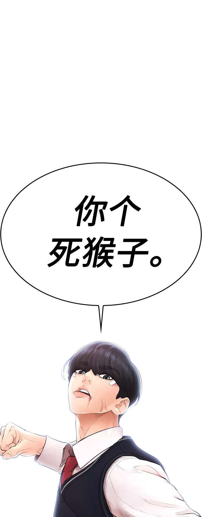 《热血校爸》[第10话] 我现在天下无敌! 第71页