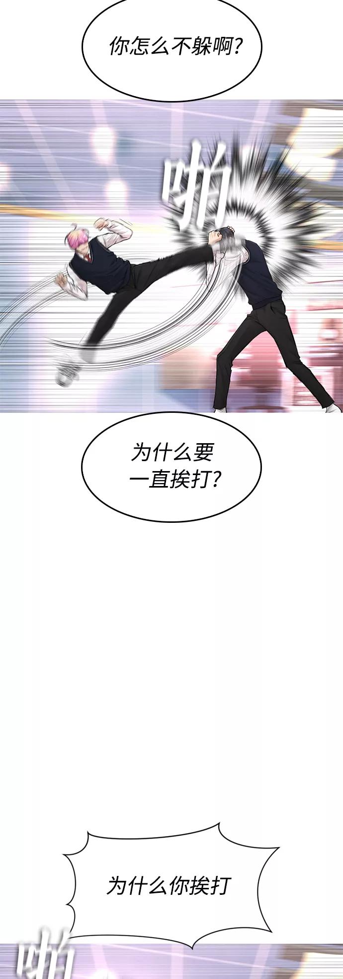 《热血校爸》[第10话] 我现在天下无敌! 第47页