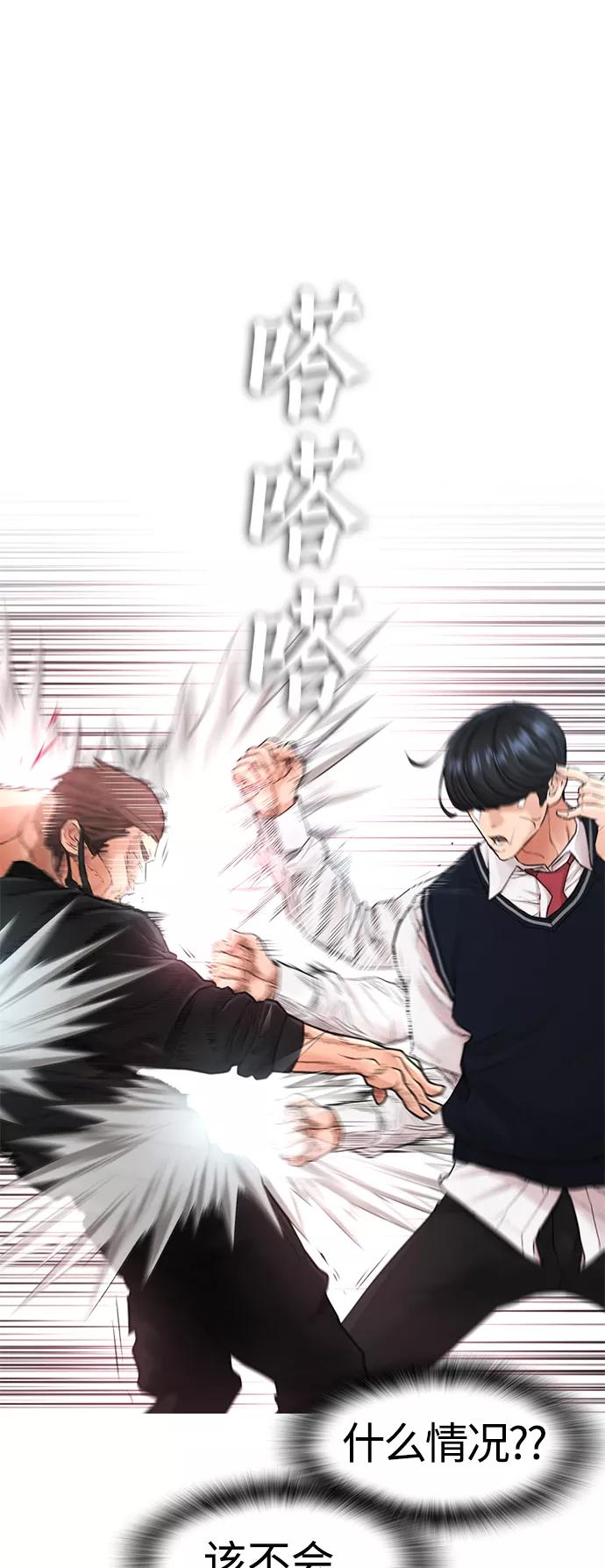 《热血校爸》[第10话] 我现在天下无敌! 第3页