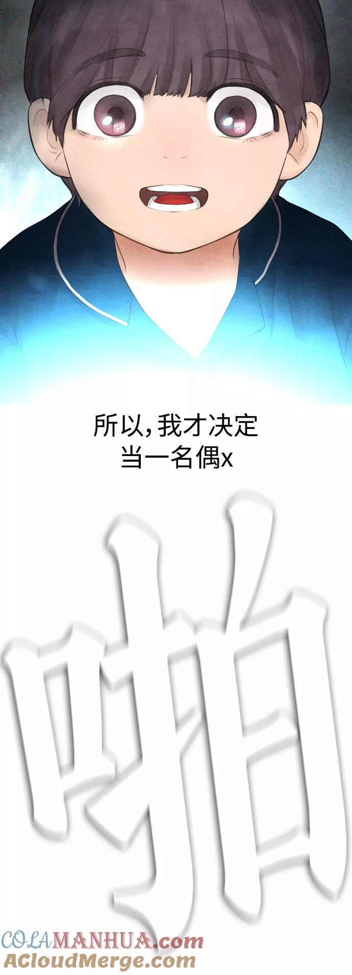 《热血校爸》[第10话] 我现在天下无敌! 第67页