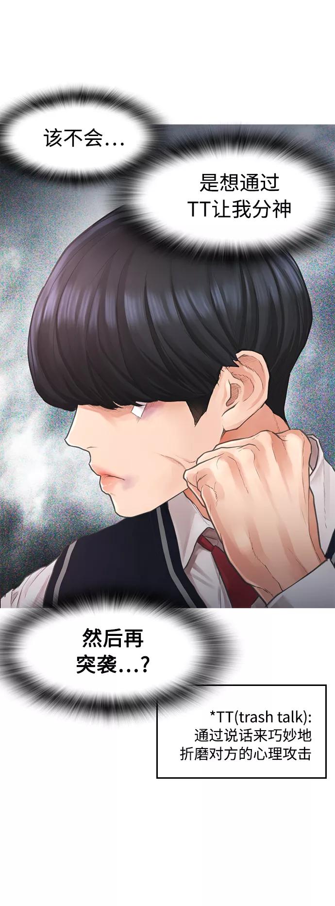 《热血校爸》[第10话] 我现在天下无敌! 第32页