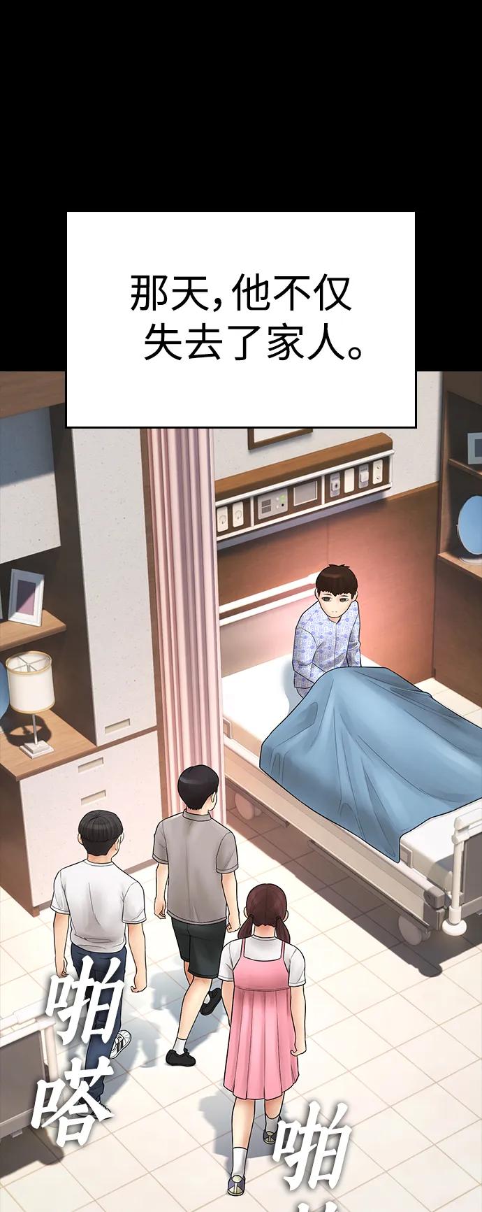 《热血校爸》[第108话] 数字就是！ 第87页