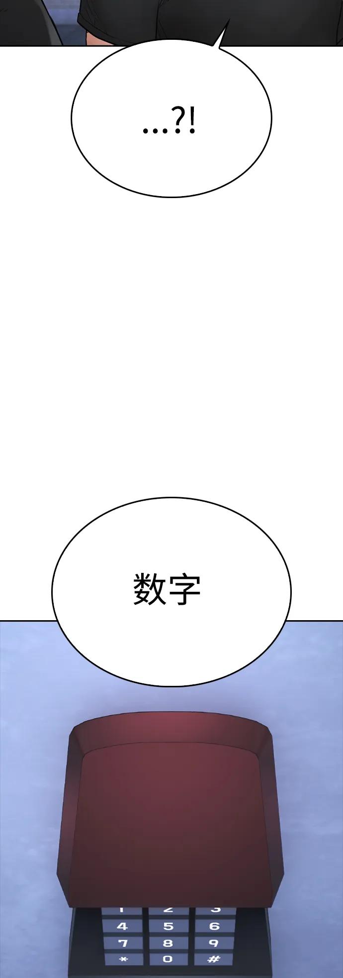 《热血校爸》[第108话] 数字就是！ 第6页