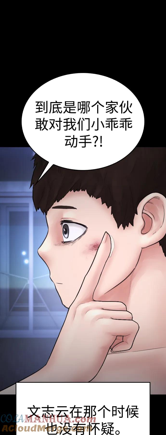 《热血校爸》[第108话] 数字就是！ 第49页