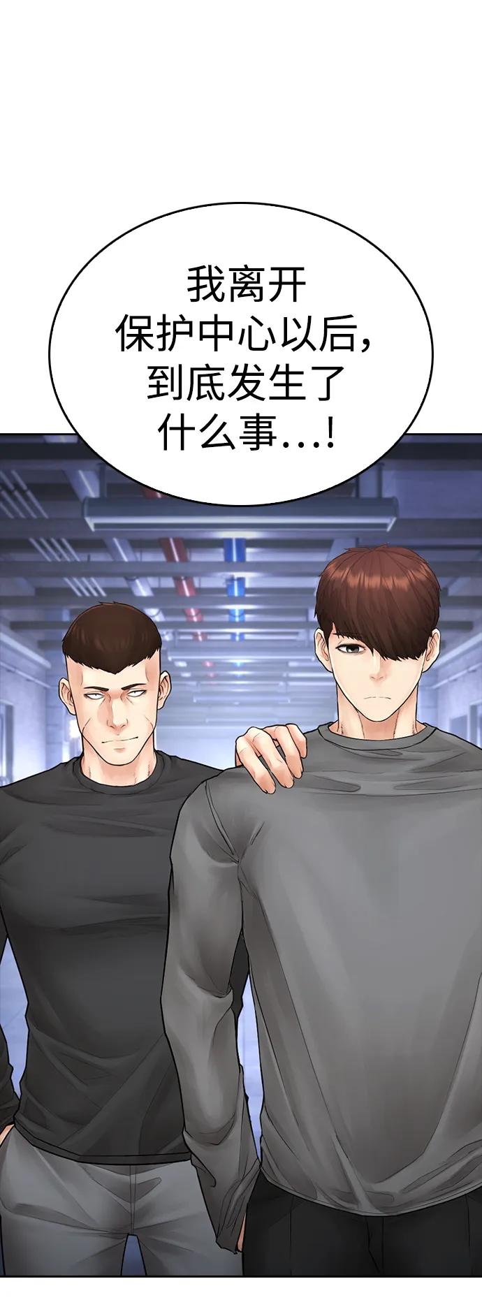《热血校爸》[第108话] 数字就是！ 第100页
