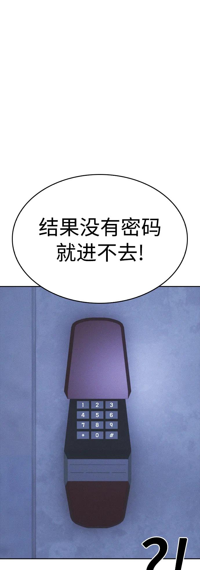 《热血校爸》[第108话] 数字就是！ 第2页