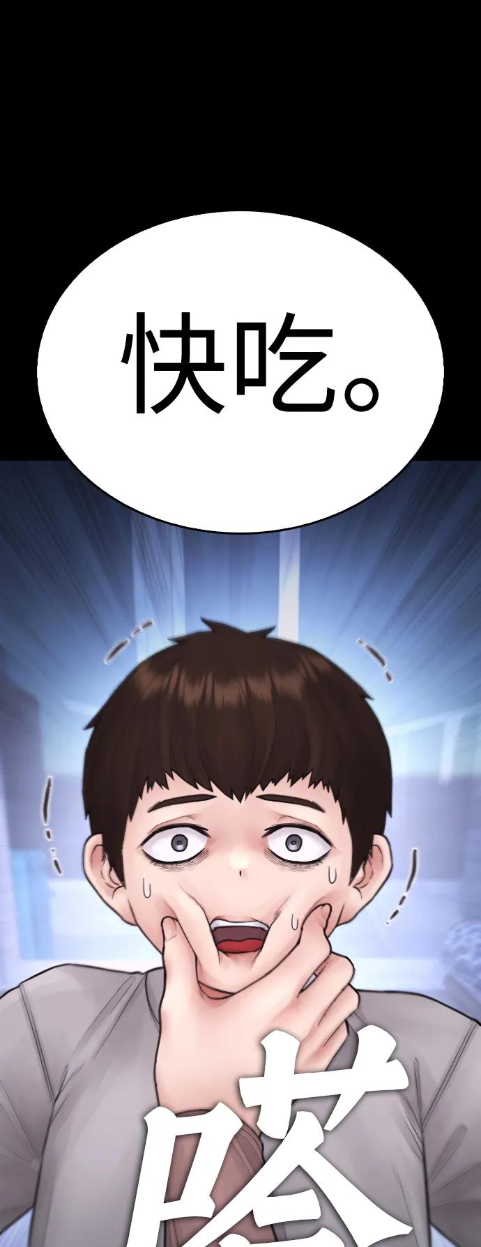 《热血校爸》[第108话] 数字就是！ 第71页