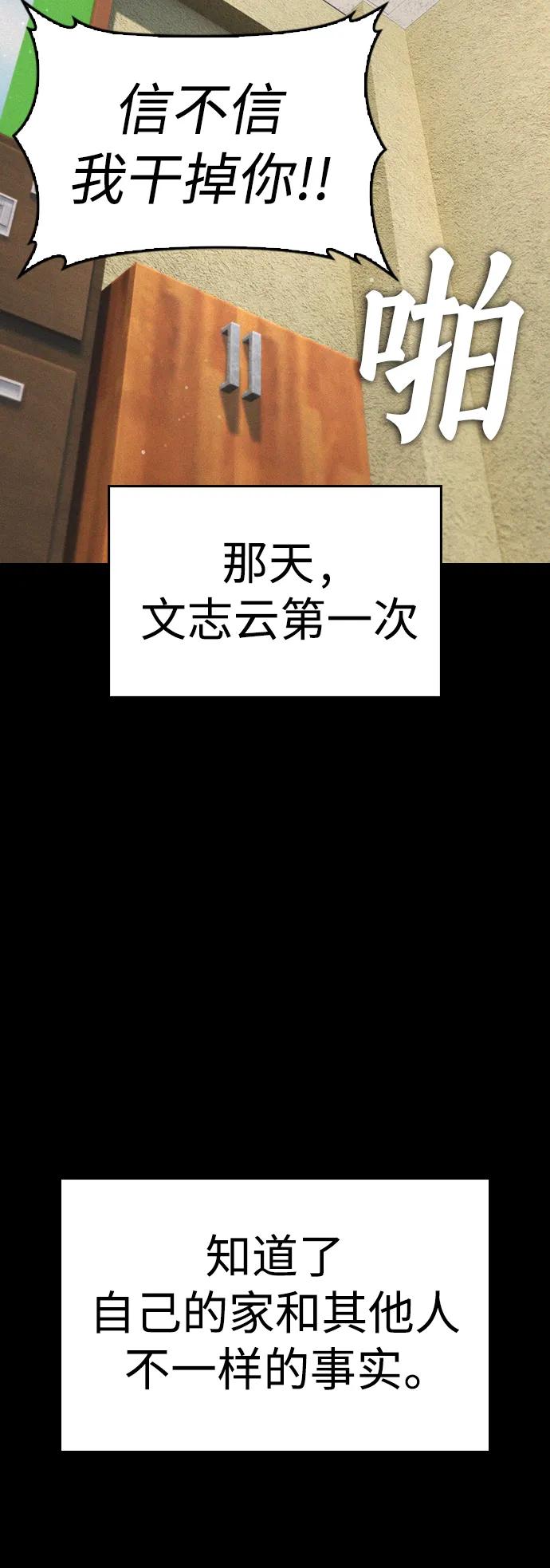 《热血校爸》[第108话] 数字就是！ 第47页