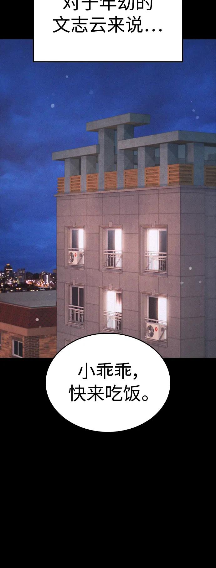 《热血校爸》[第108话] 数字就是！ 第24页