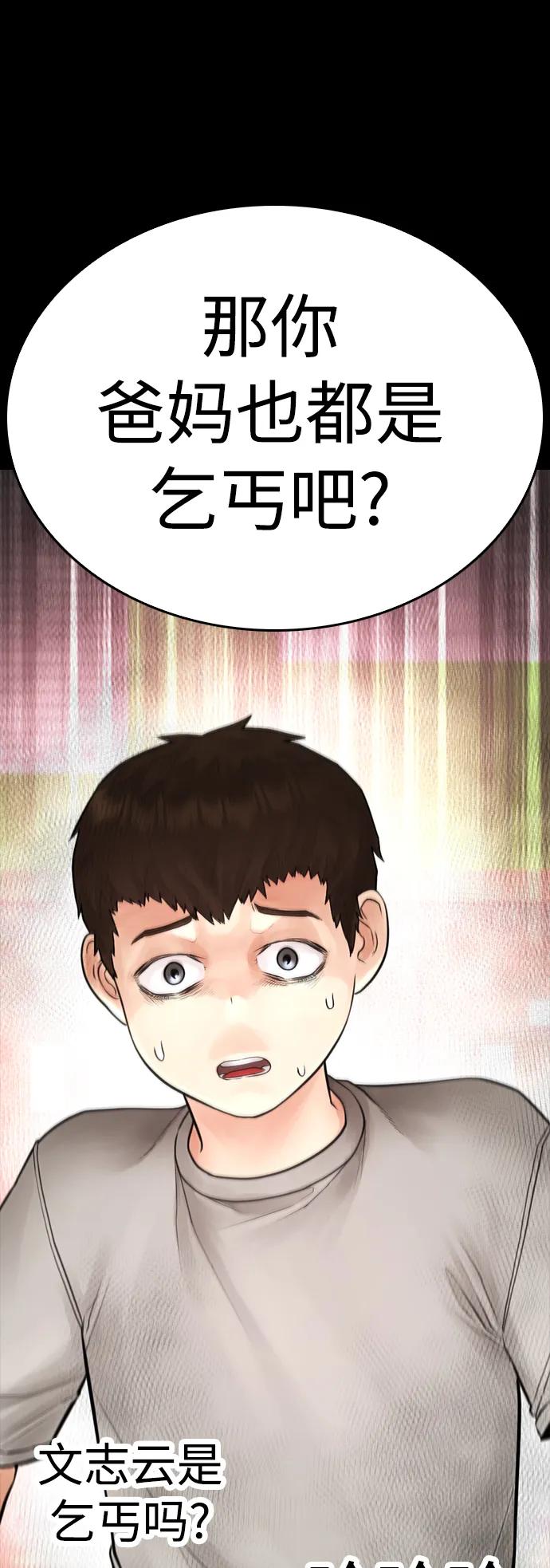 《热血校爸》[第108话] 数字就是！ 第44页