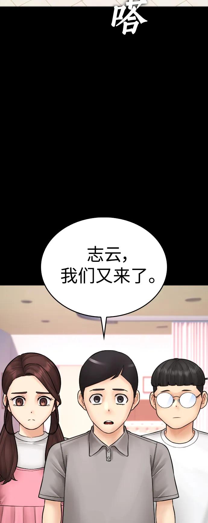 《热血校爸》[第108话] 数字就是！ 第88页