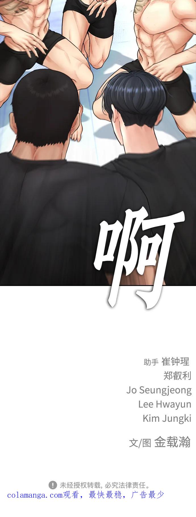 《热血校爸》[第108话] 数字就是！ 第110页