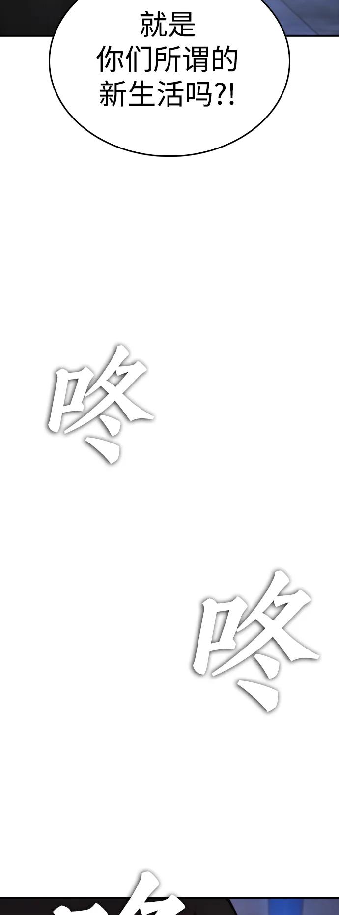 《热血校爸》[第108话] 数字就是！ 第103页