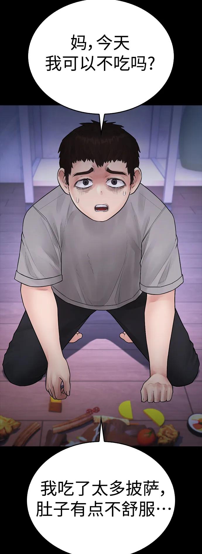 《热血校爸》[第108话] 数字就是！ 第58页