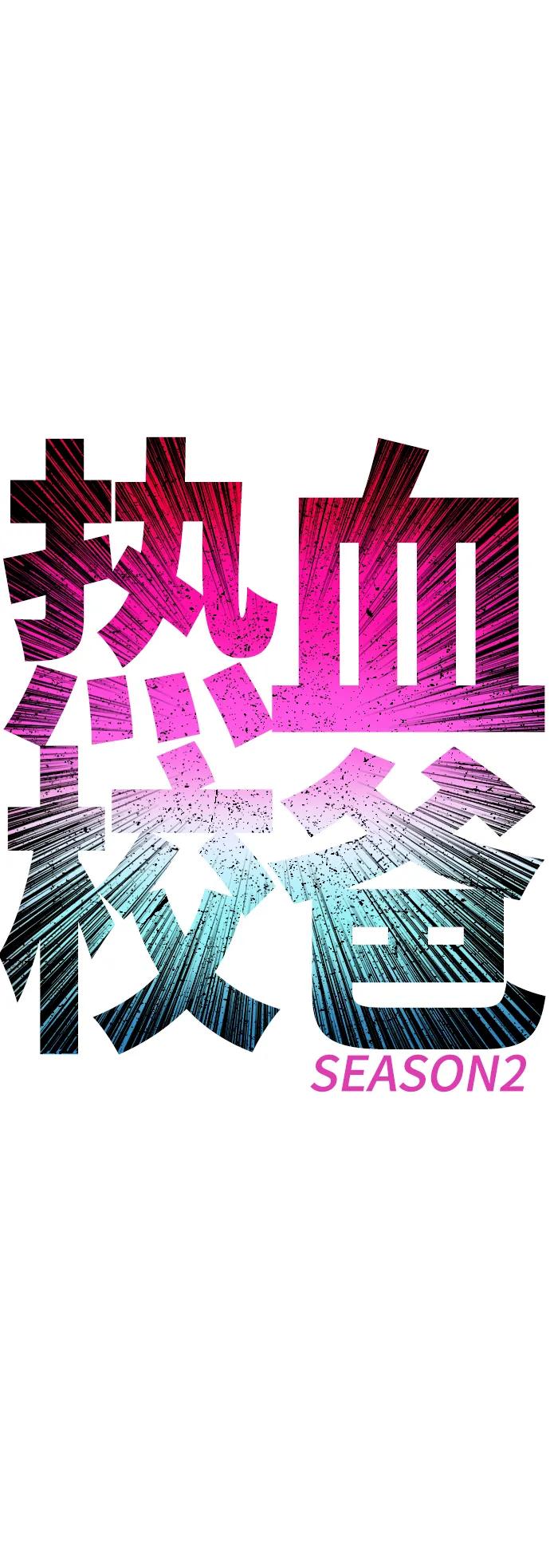 《热血校爸》[第108话] 数字就是！ 第8页
