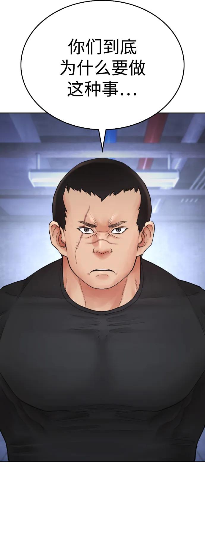 《热血校爸》[第108话] 数字就是！ 第99页