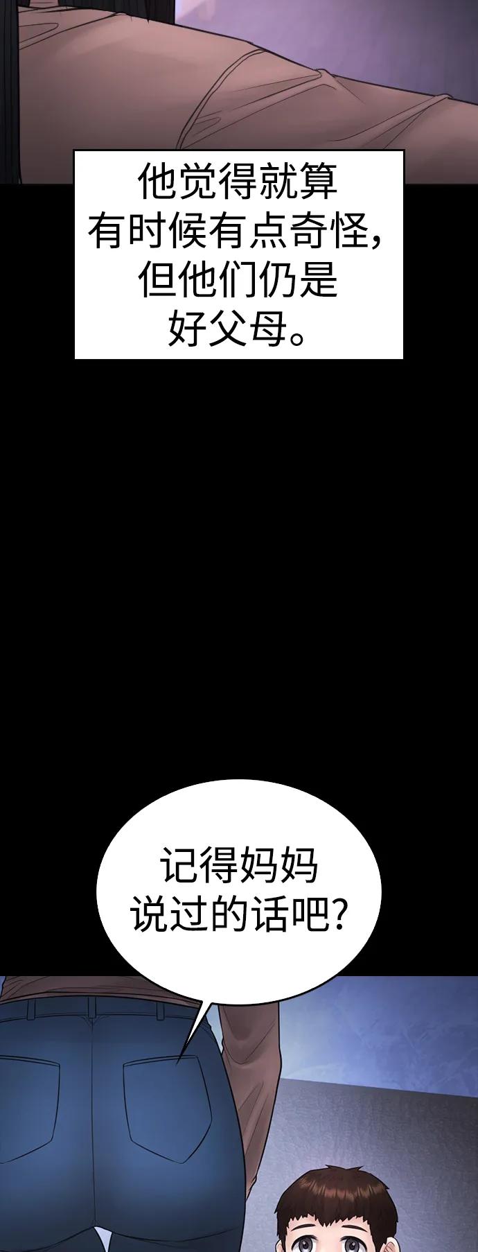 《热血校爸》[第108话] 数字就是！ 第51页