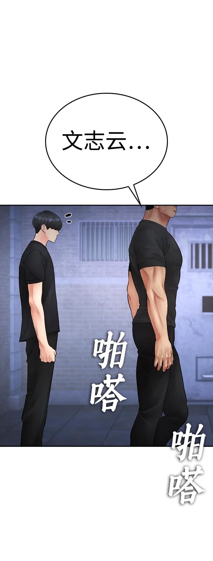 《热血校爸》[第108话] 数字就是！ 第20页