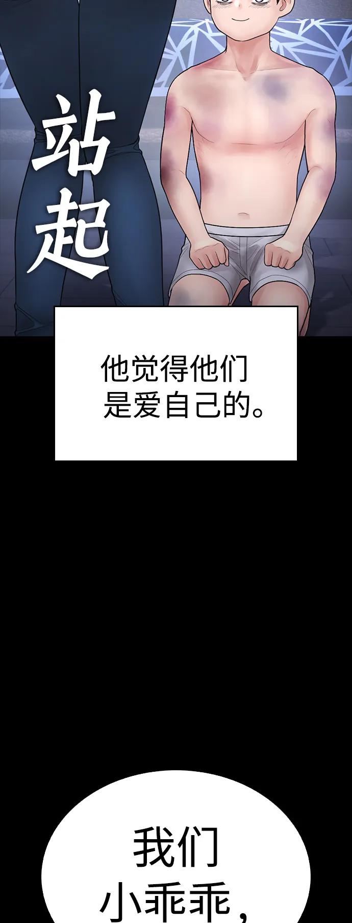 《热血校爸》[第108话] 数字就是！ 第52页