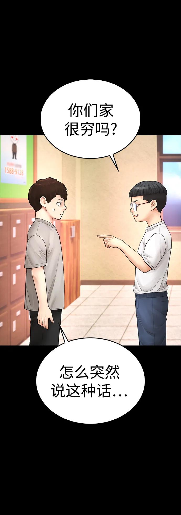 《热血校爸》[第108话] 数字就是！ 第43页