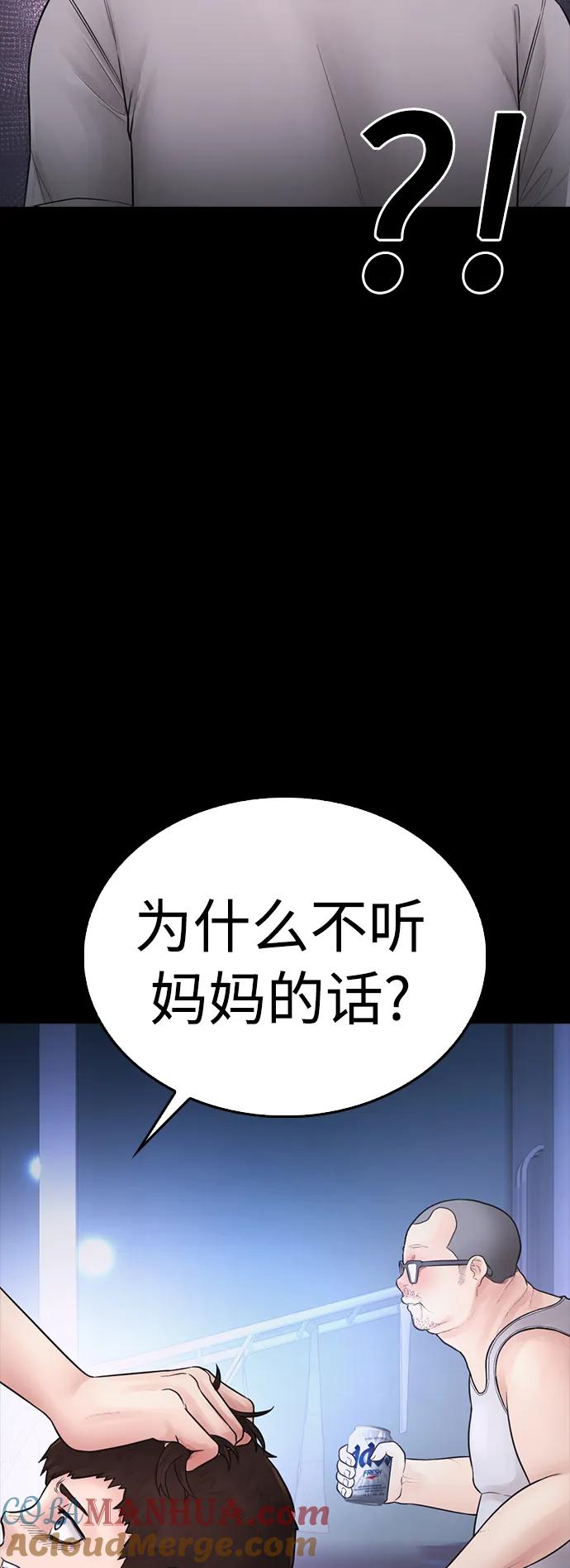 《热血校爸》[第108话] 数字就是！ 第61页