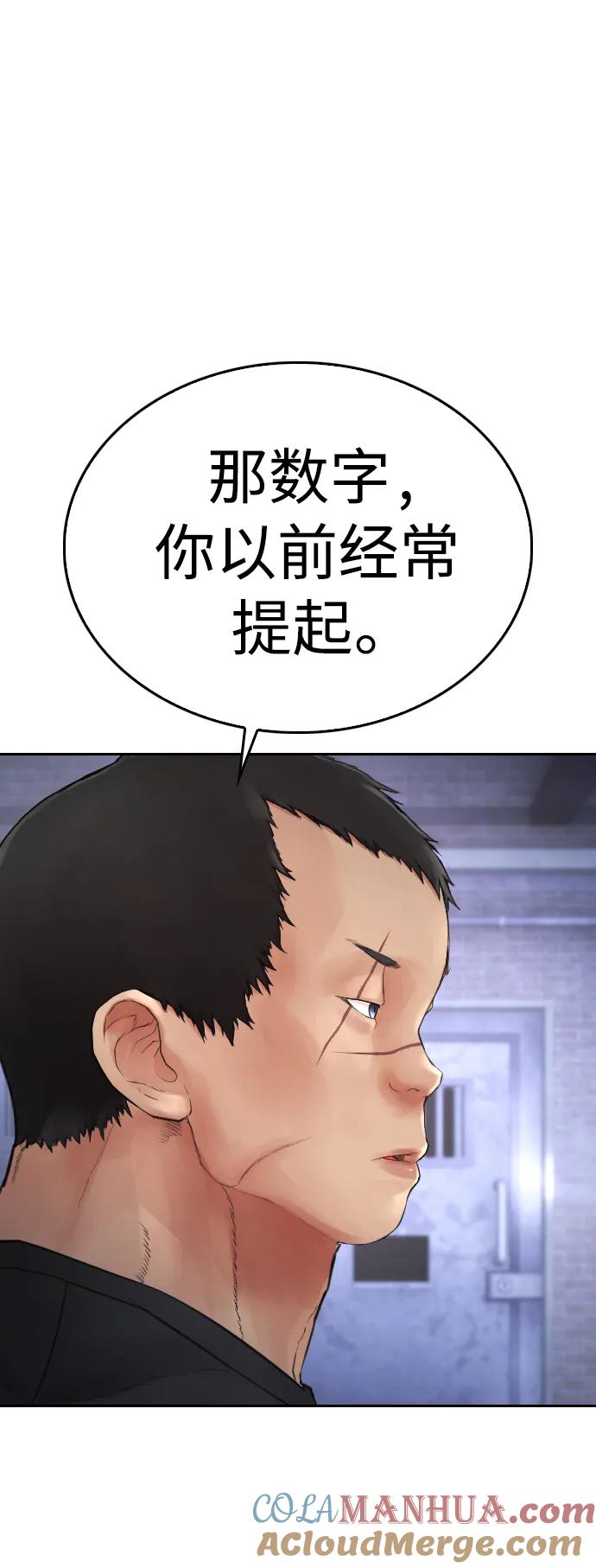 《热血校爸》[第108话] 数字就是！ 第21页