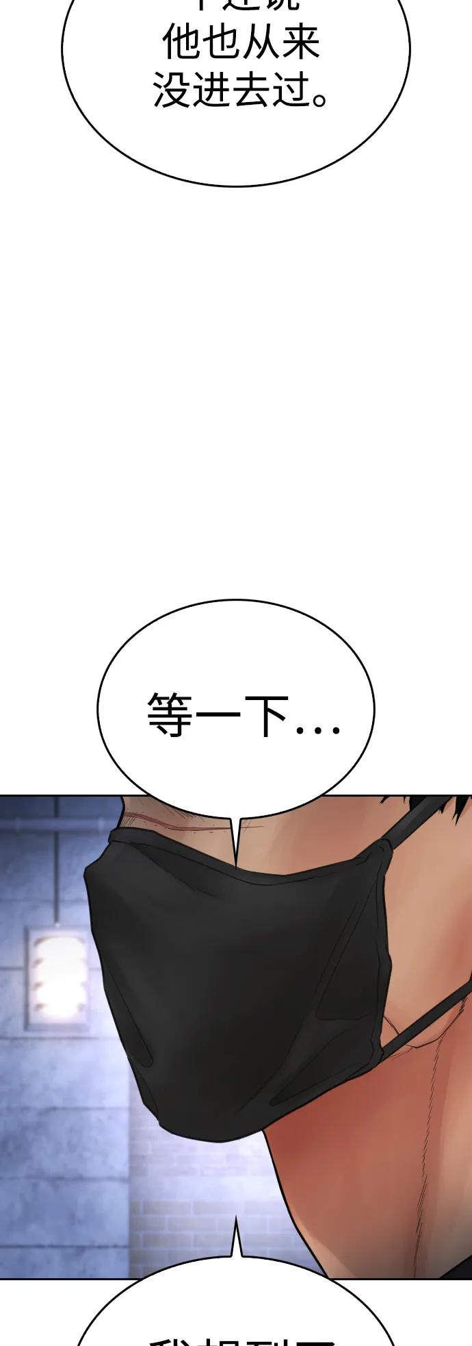《热血校爸》[第108话] 数字就是！ 第4页