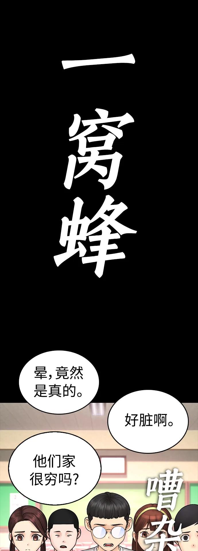 《热血校爸》[第108话] 数字就是！ 第40页
