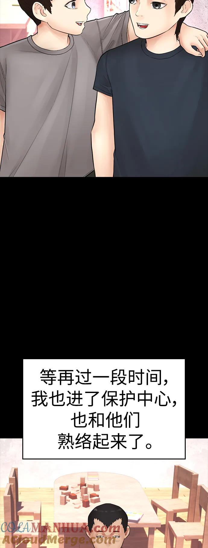 《热血校爸》[第108话] 数字就是！ 第97页