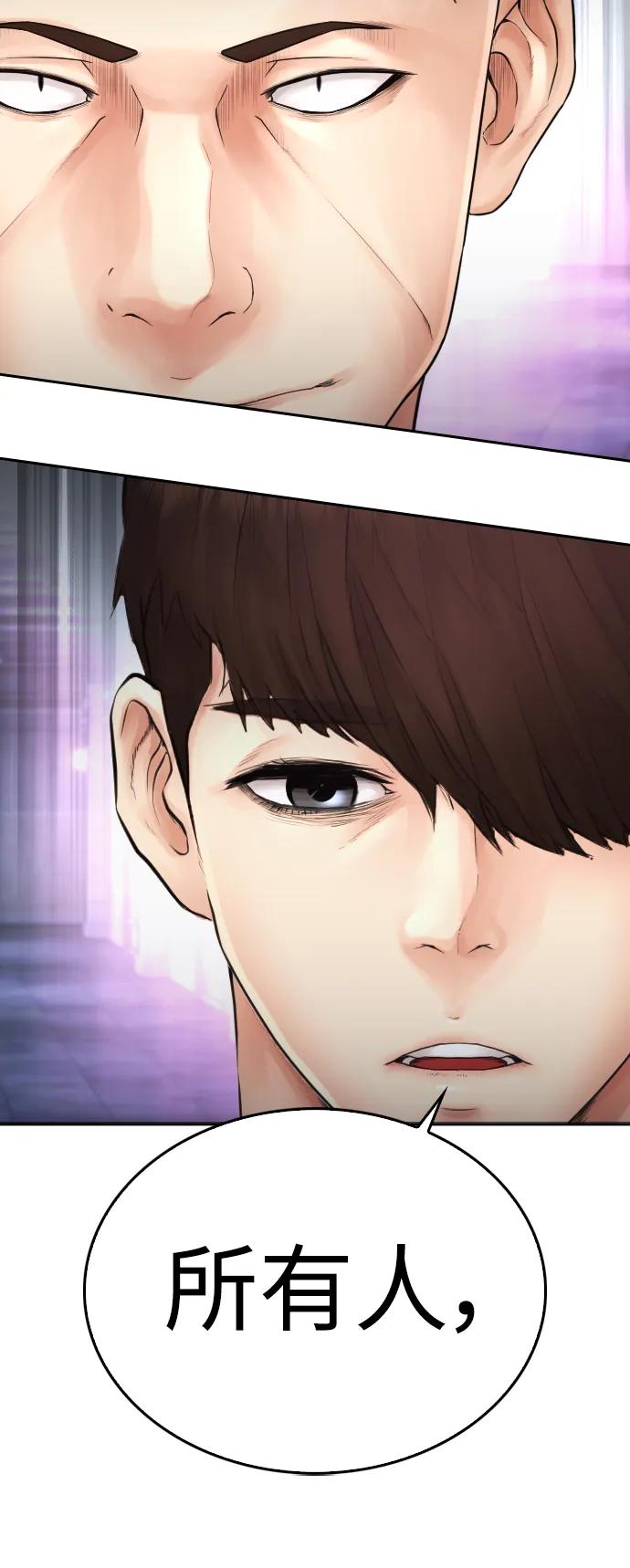 《热血校爸》[第108话] 数字就是！ 第108页