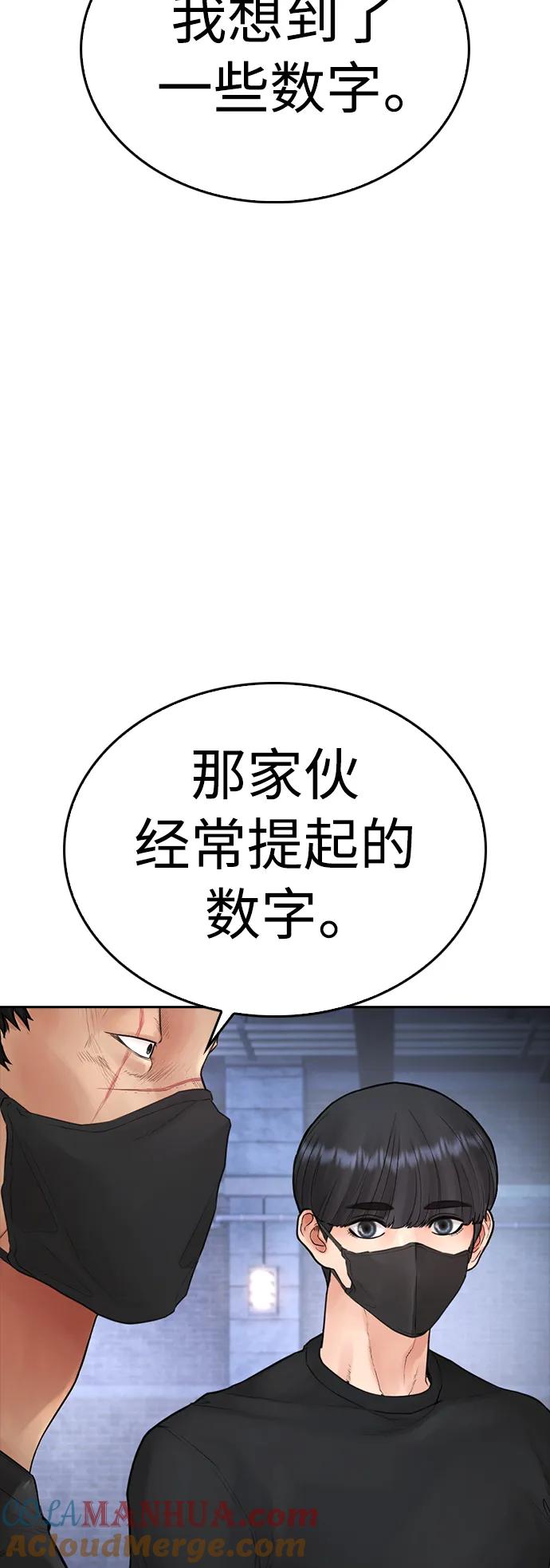 《热血校爸》[第108话] 数字就是！ 第5页