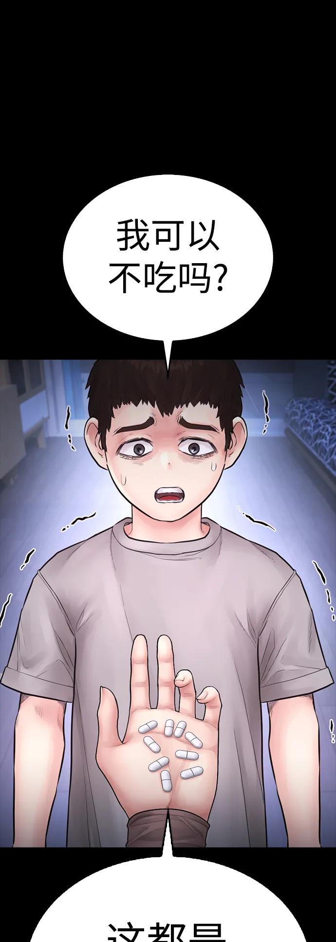 《热血校爸》[第108话] 数字就是！ 第68页