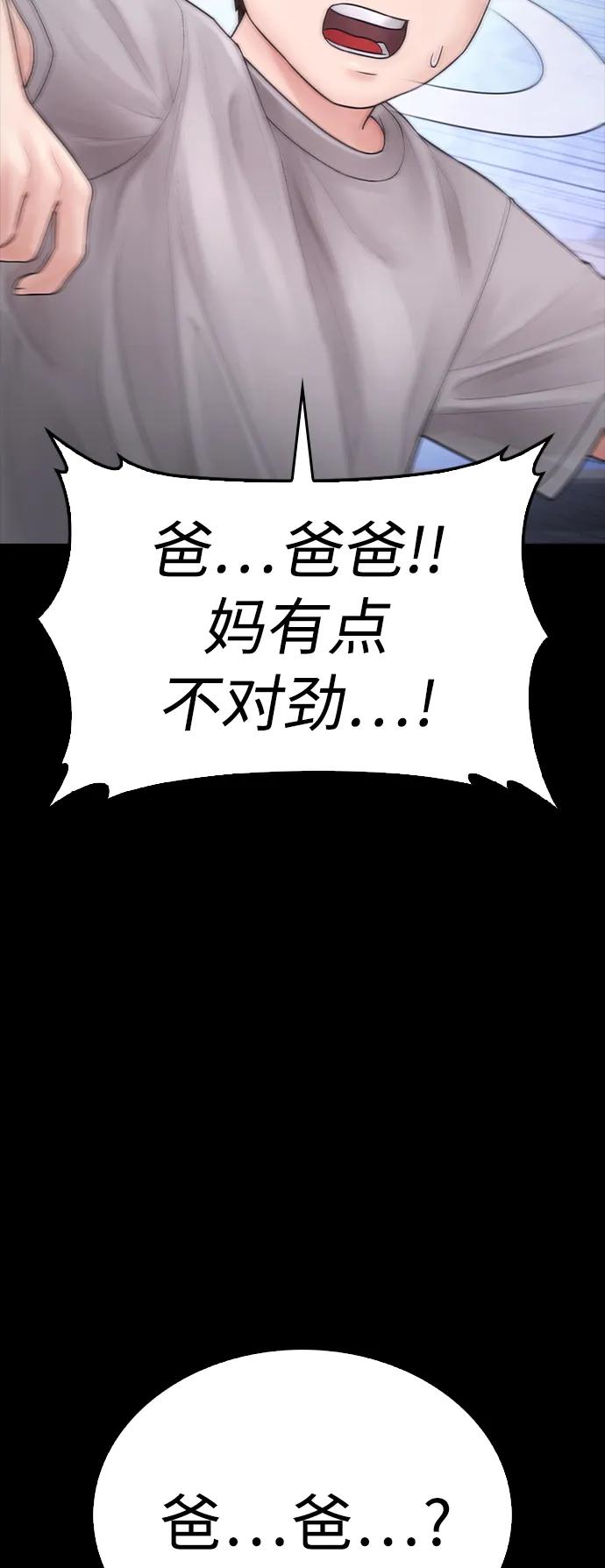 《热血校爸》[第108话] 数字就是！ 第75页