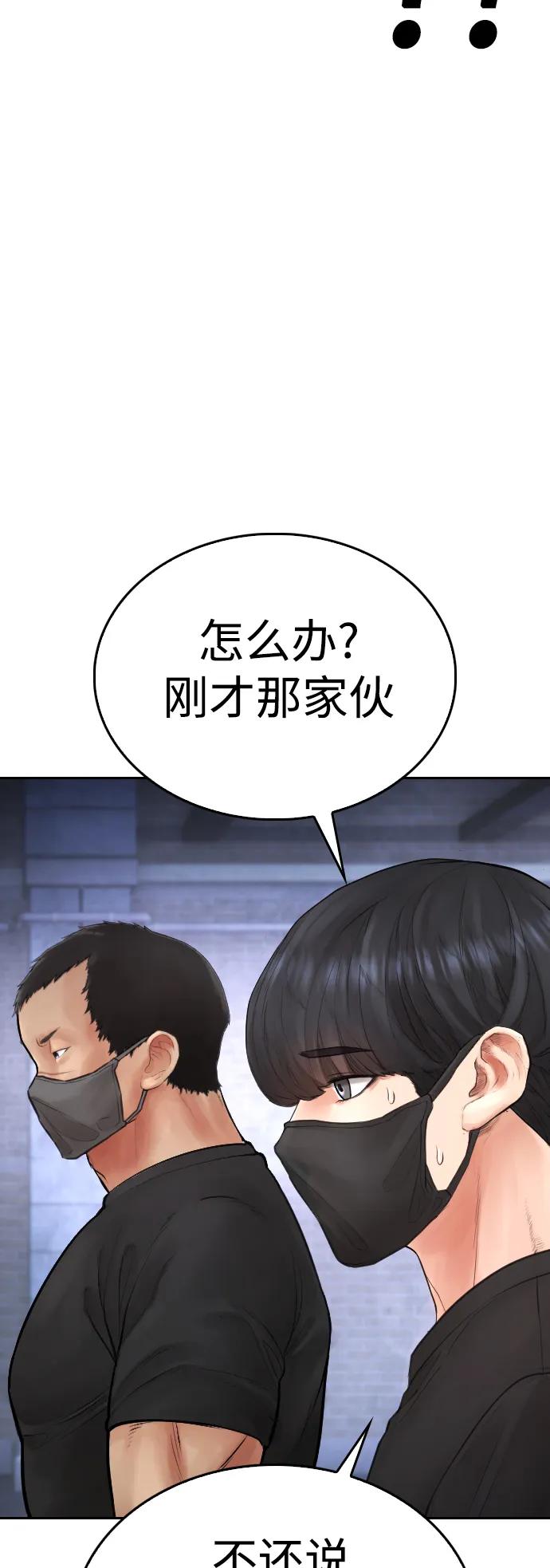 《热血校爸》[第108话] 数字就是！ 第3页