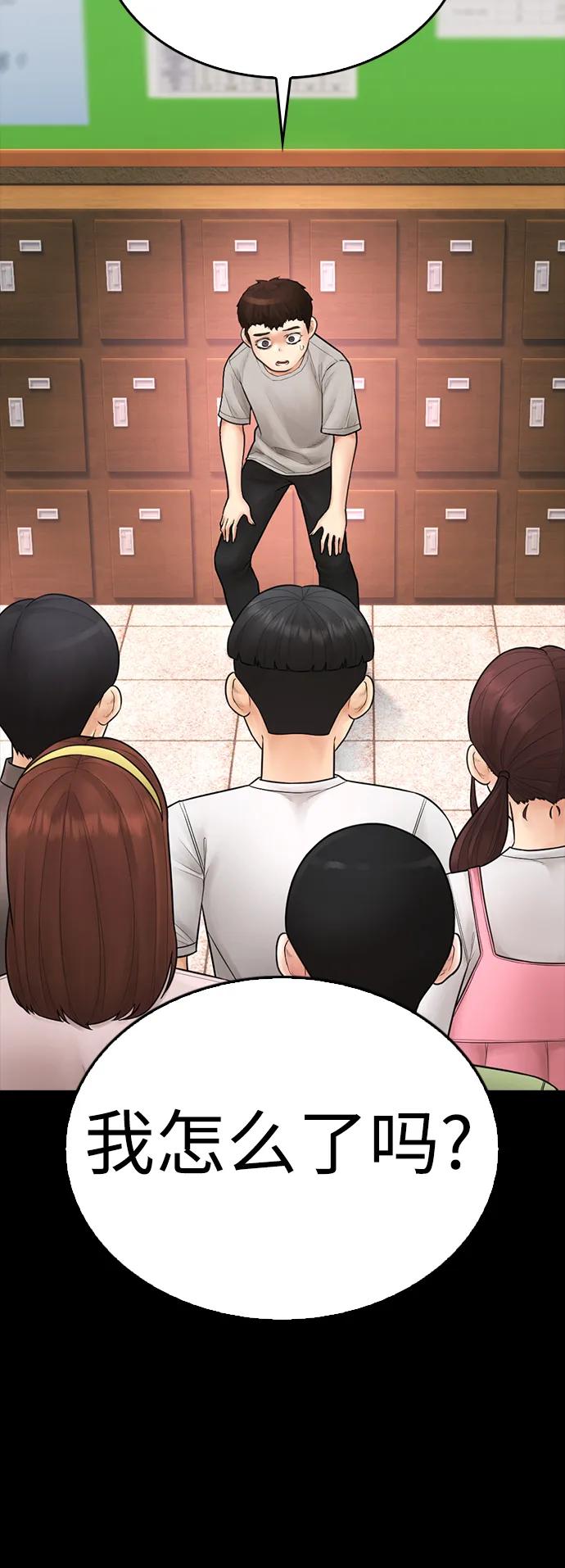 《热血校爸》[第108话] 数字就是！ 第42页