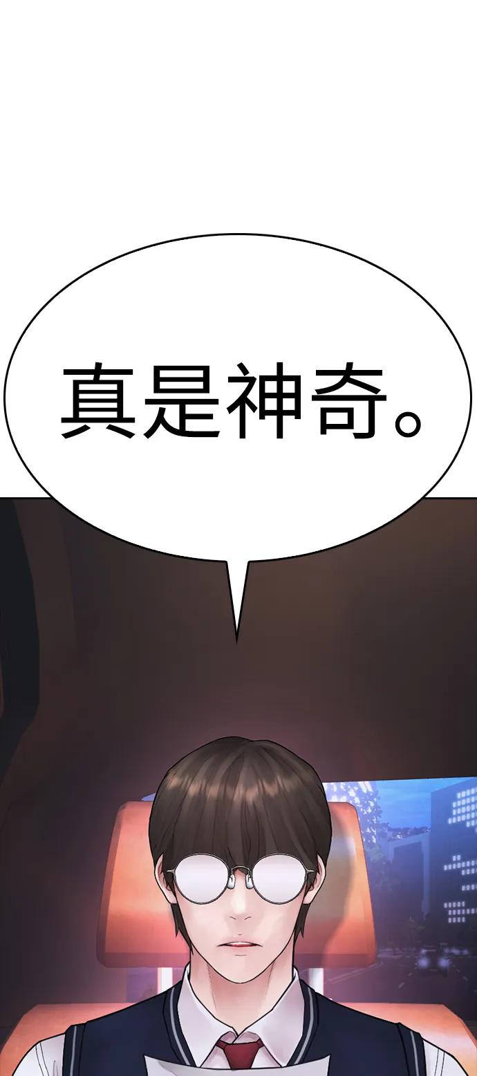 《热血校爸》[第109话] 真让人兴奋不已 第11页