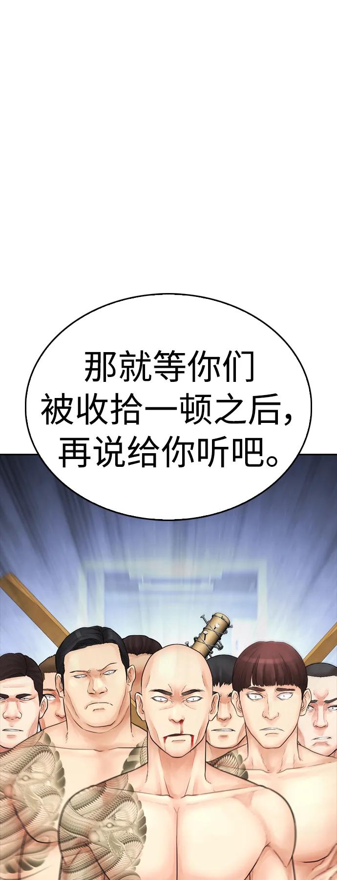 《热血校爸》[第109话] 真让人兴奋不已 第2页