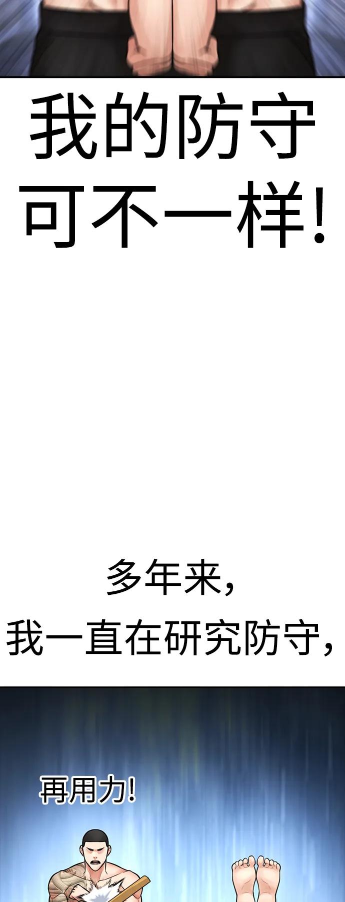 《热血校爸》[第109话] 真让人兴奋不已 第104页
