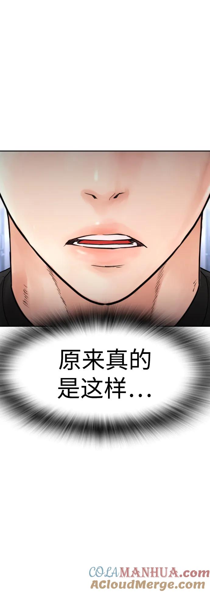 《热血校爸》[第109话] 真让人兴奋不已 第61页