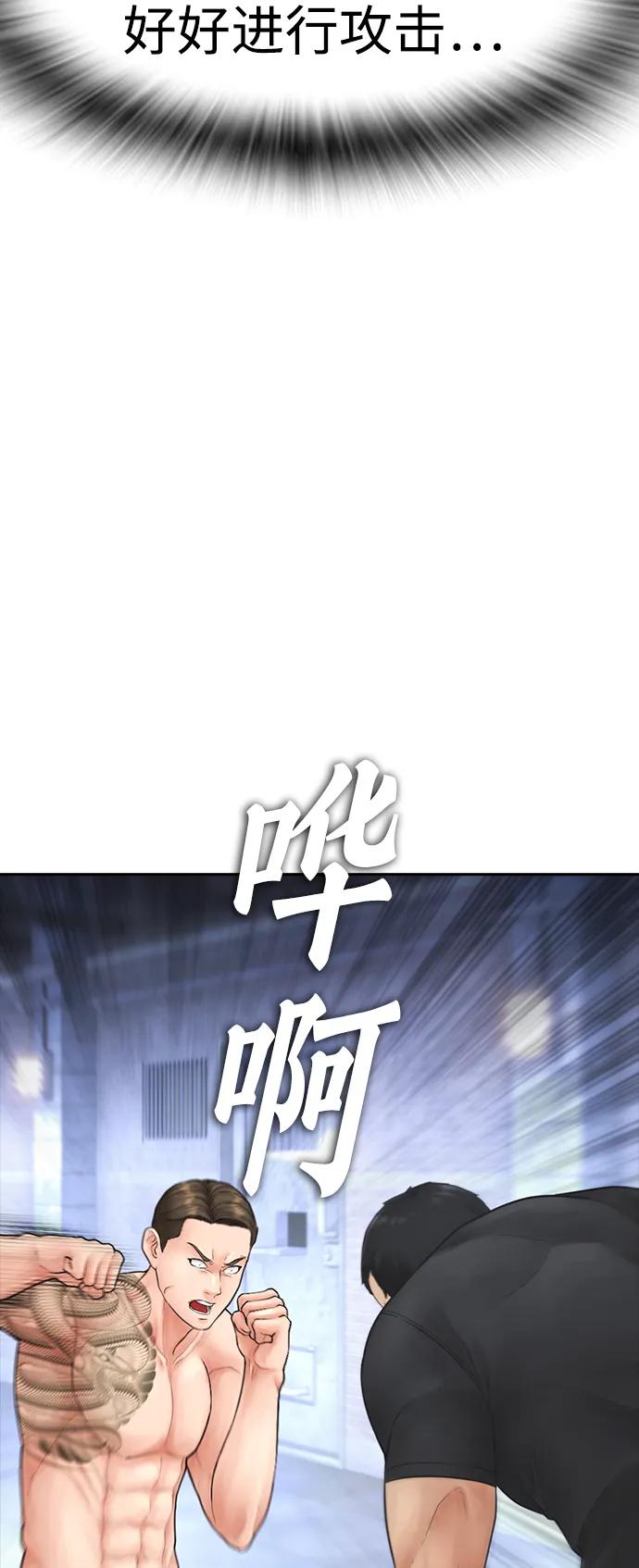 《热血校爸》[第109话] 真让人兴奋不已 第74页