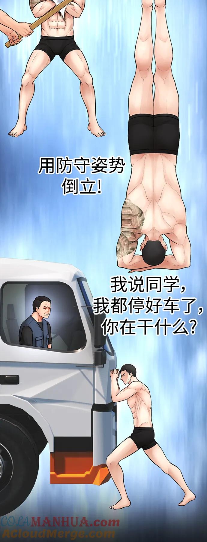 《热血校爸》[第109话] 真让人兴奋不已 第105页