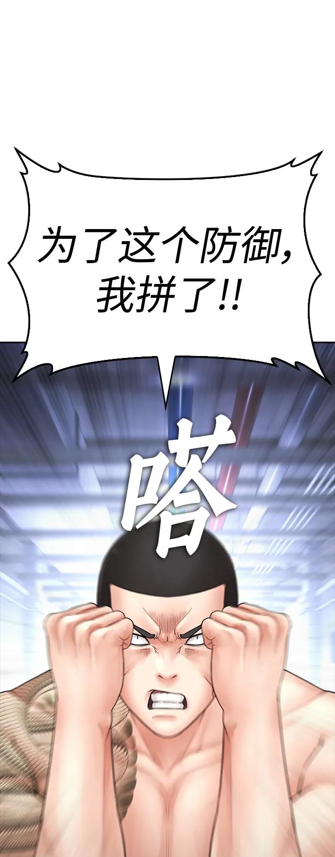 《热血校爸》[第109话] 真让人兴奋不已 第107页