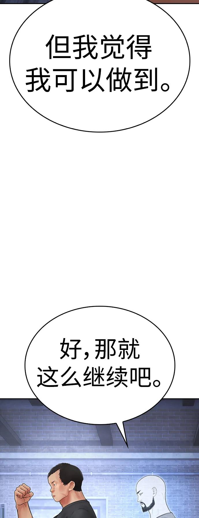 《热血校爸》[第109话] 真让人兴奋不已 第82页