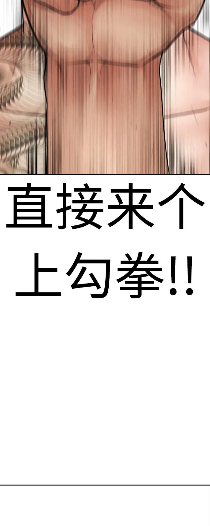 《热血校爸》[第109话] 真让人兴奋不已 第88页