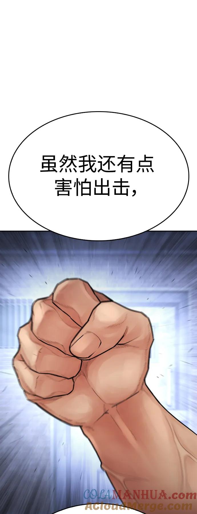 《热血校爸》[第109话] 真让人兴奋不已 第81页