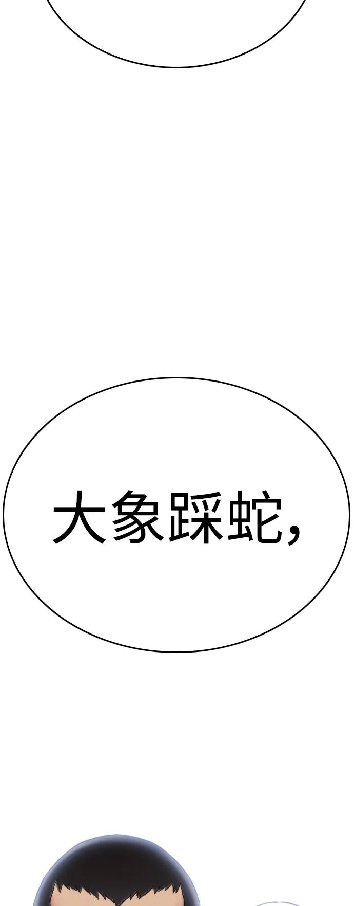 《热血校爸》[第109话] 真让人兴奋不已 第111页